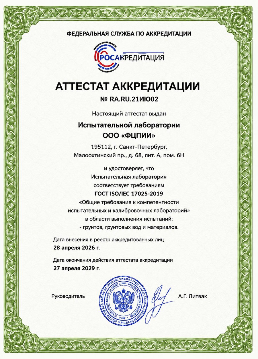 Аттестат аккредитации