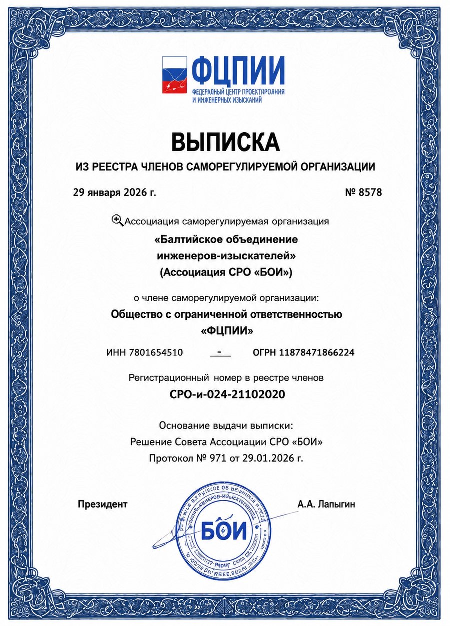 Выписка СРО